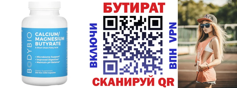 Бутират бутандиол  Сурск 